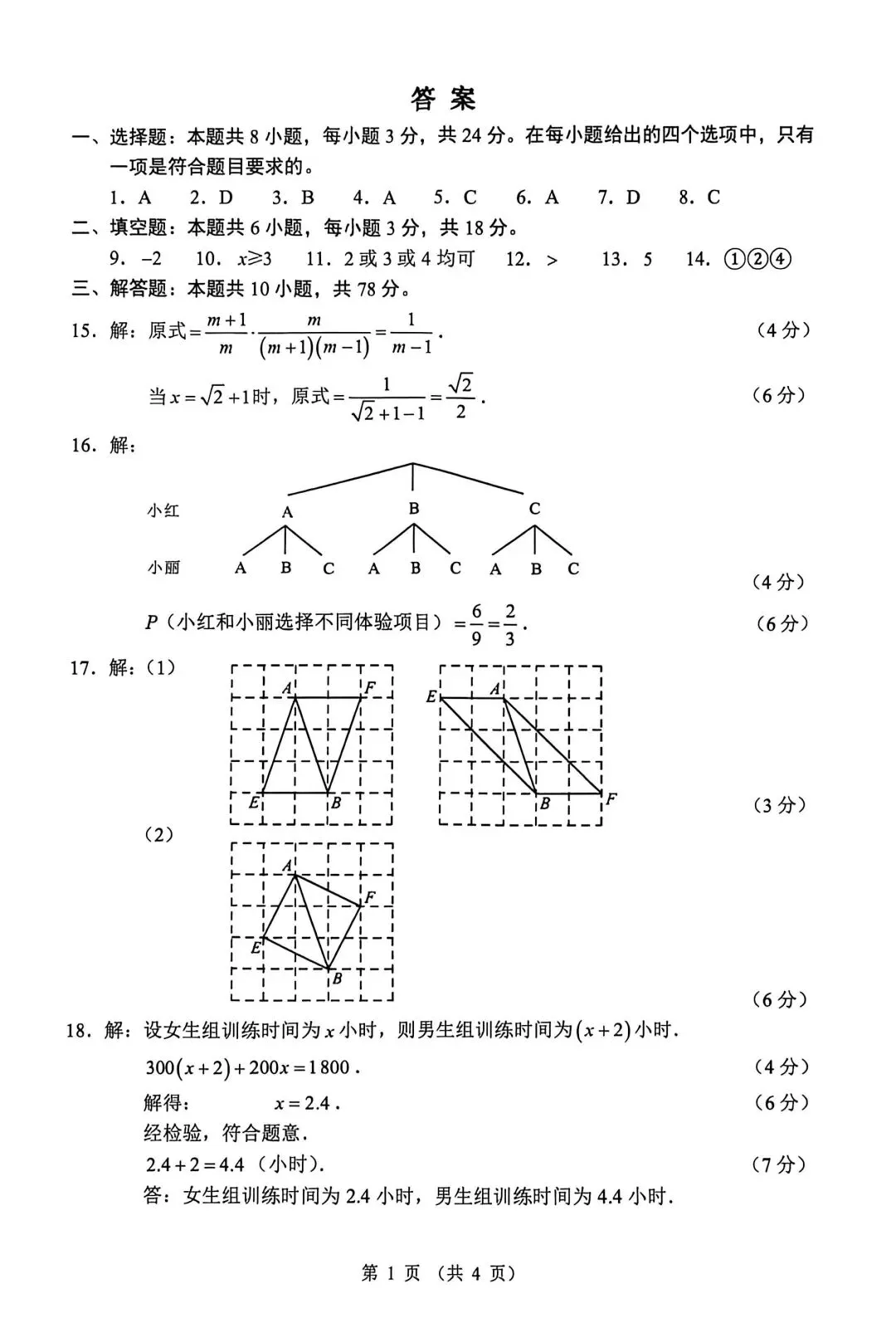 师大附中九下三模试卷2026.5.22<附答案> 第10张