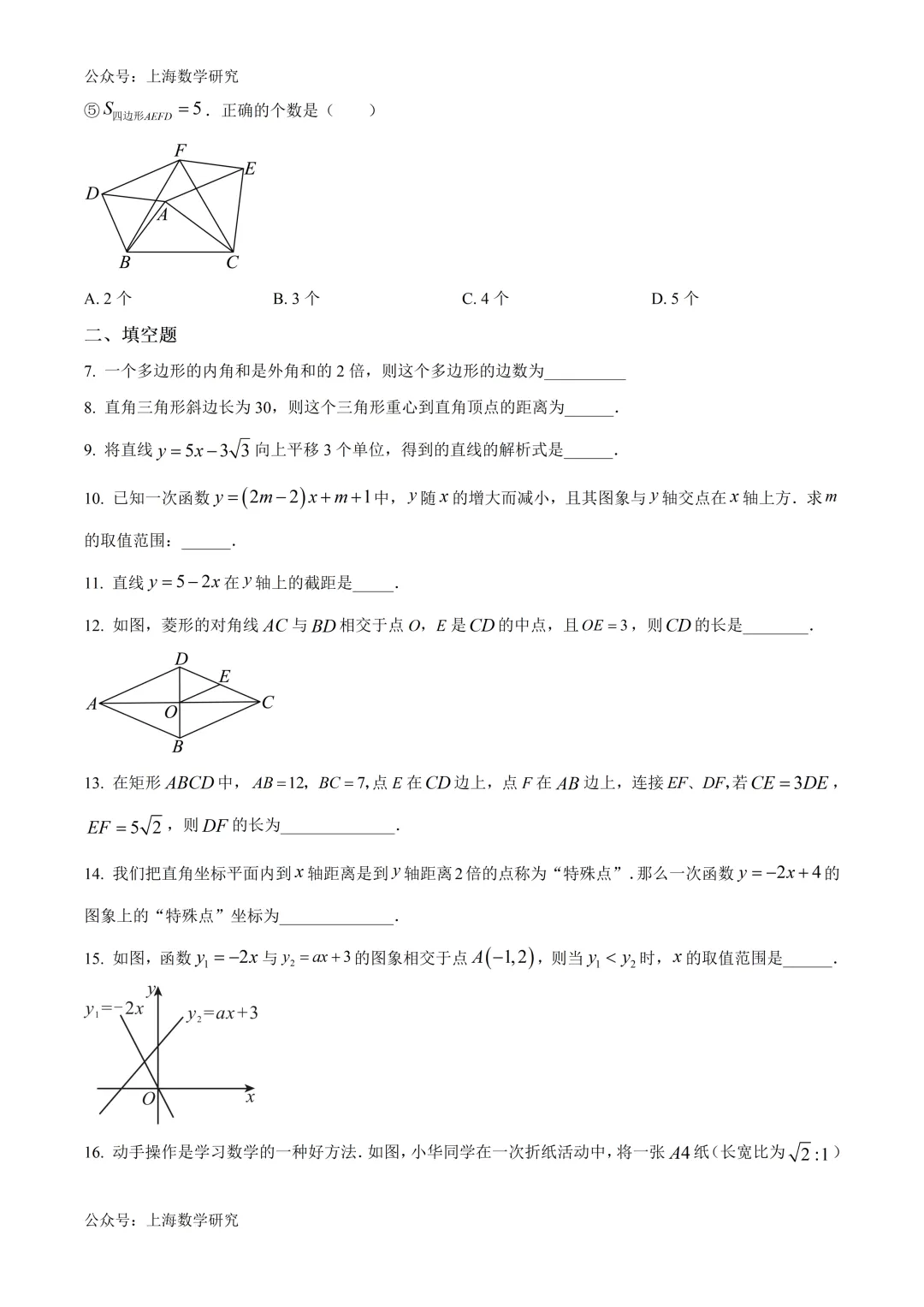 上海市市北初级中学八年级数学期末模拟试卷2及答案(2026.5) 第2张