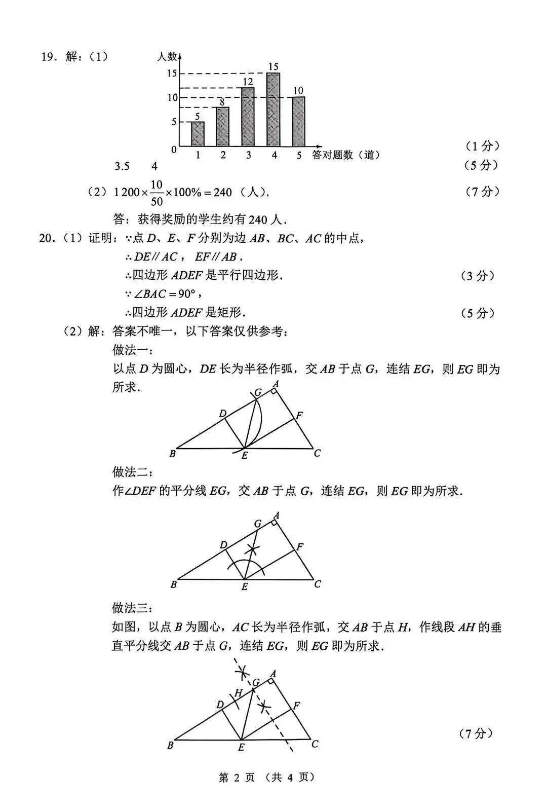 师大附中九下三模试卷2026.5.22<附答案> 第11张