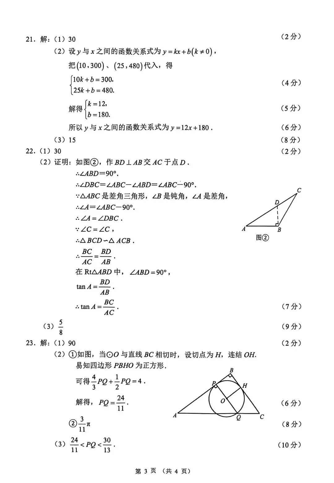 师大附中九下三模试卷2026.5.22<附答案> 第12张