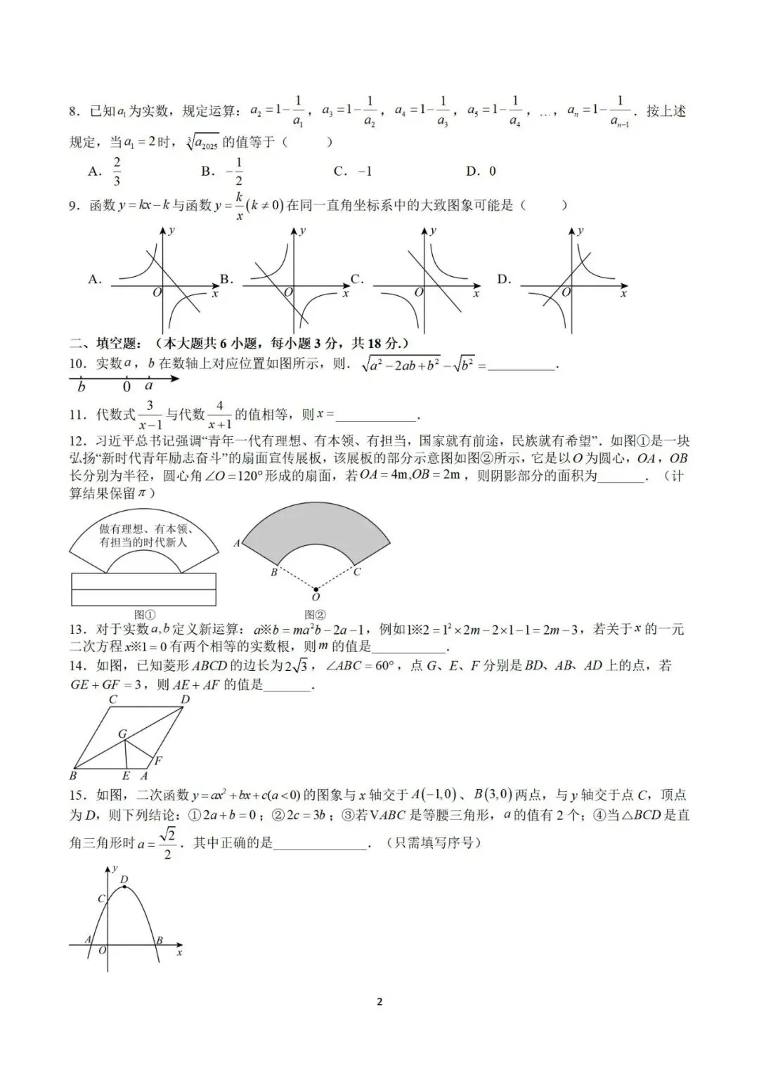 2026中考数学阿文密卷7(含详解)无水印可下载 第2张