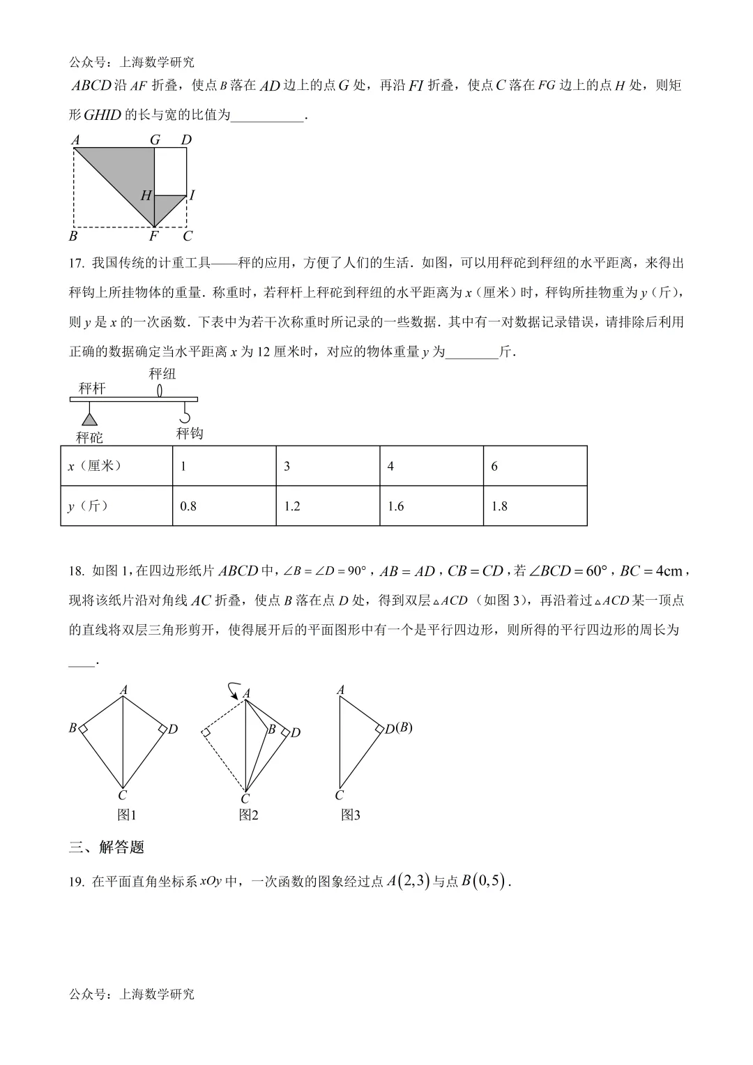 上海市市北初级中学八年级数学期末模拟试卷2及答案(2026.5) 第3张