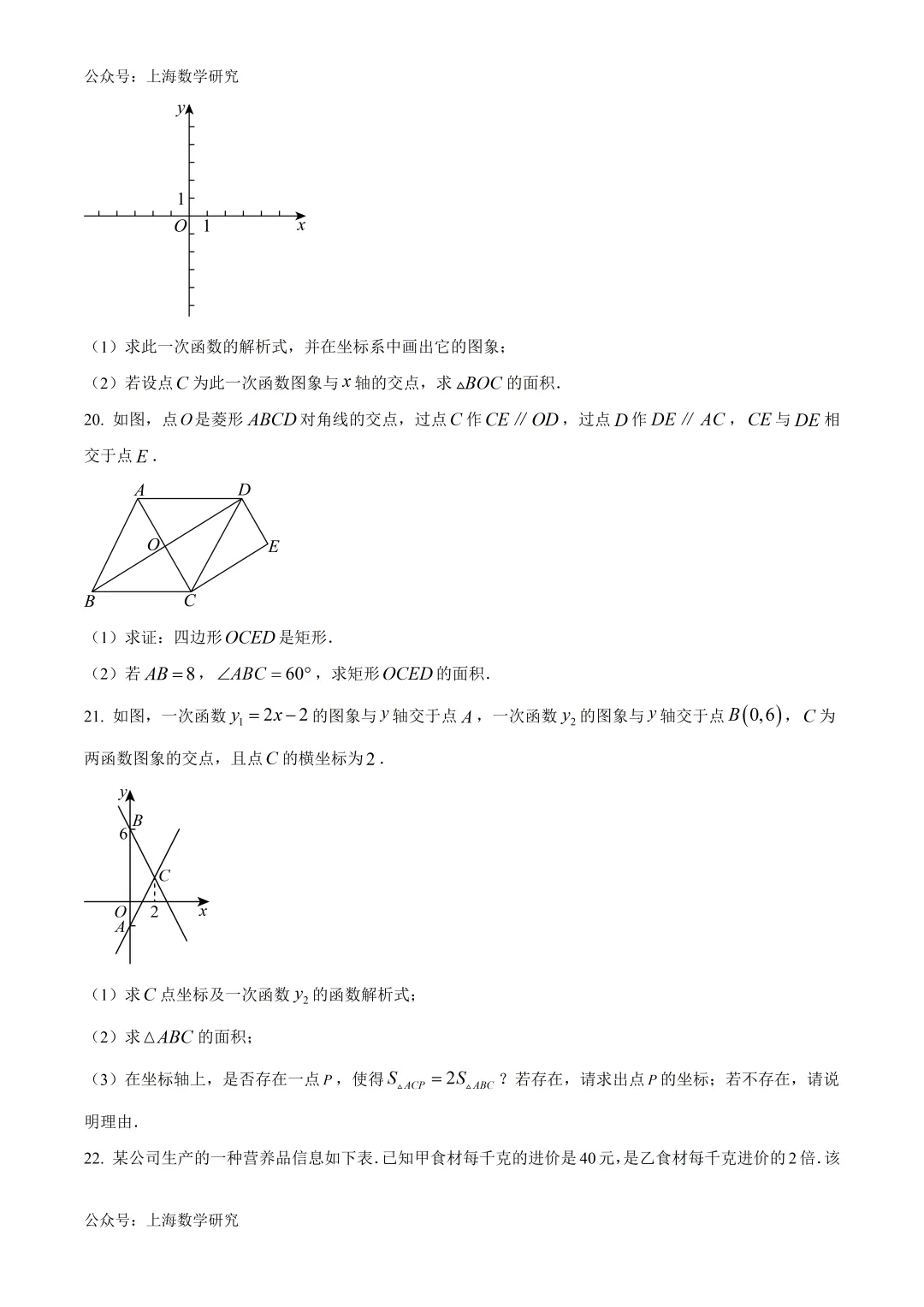 上海市市北初级中学八年级数学期末模拟试卷2及答案(2026.5) 第4张