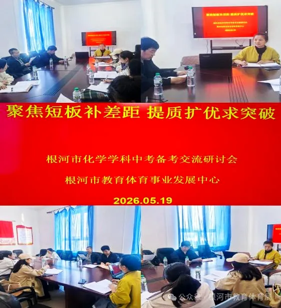 根河市2026年模拟考试质量分析暨中考备考交流会 第5张 根河市2026年模拟考试质量分析暨中考备考交流会 第5张