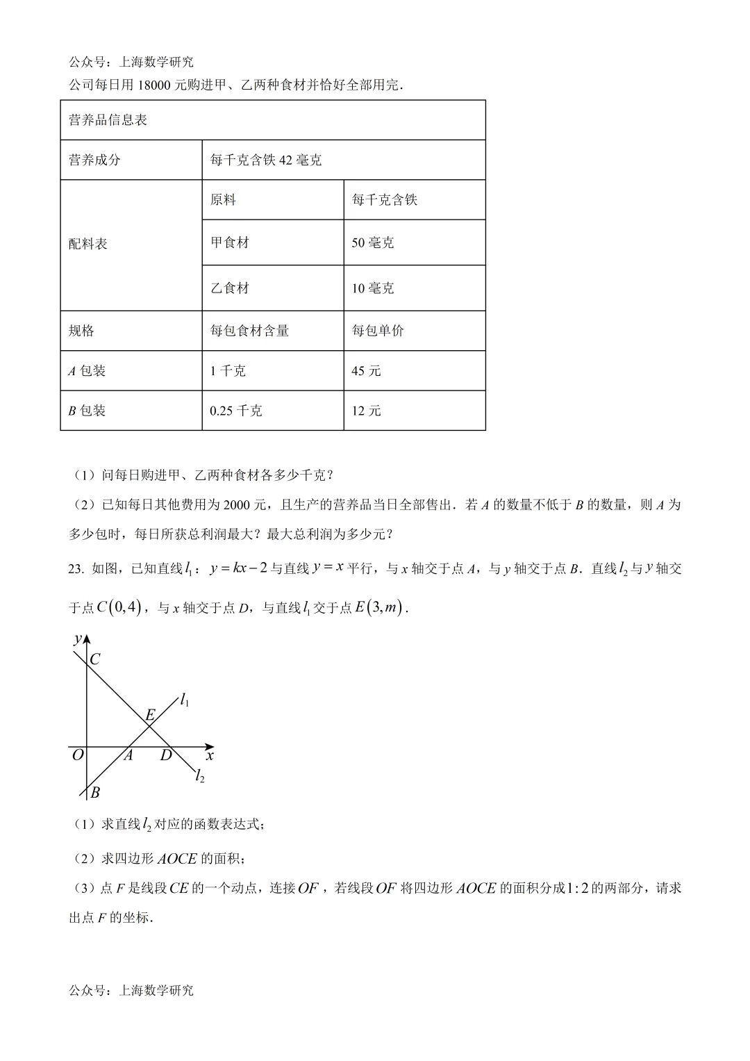上海市市北初级中学八年级数学期末模拟试卷2及答案(2026.5) 第5张