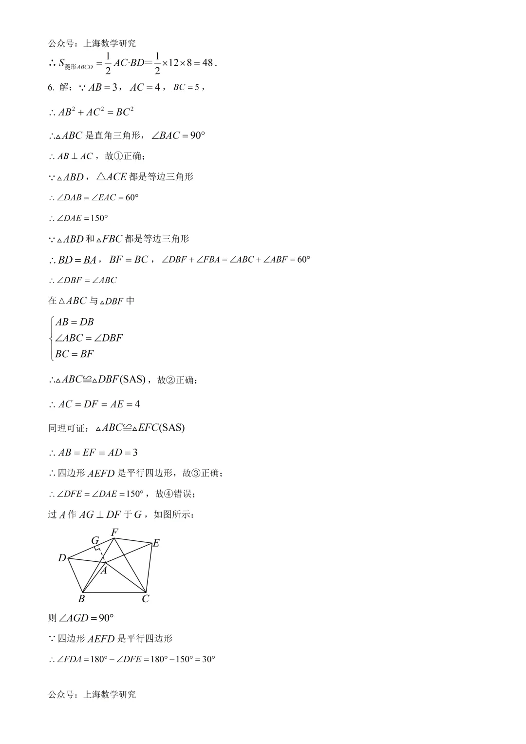 上海市市北初级中学八年级数学期末模拟试卷2及答案(2026.5) 第7张