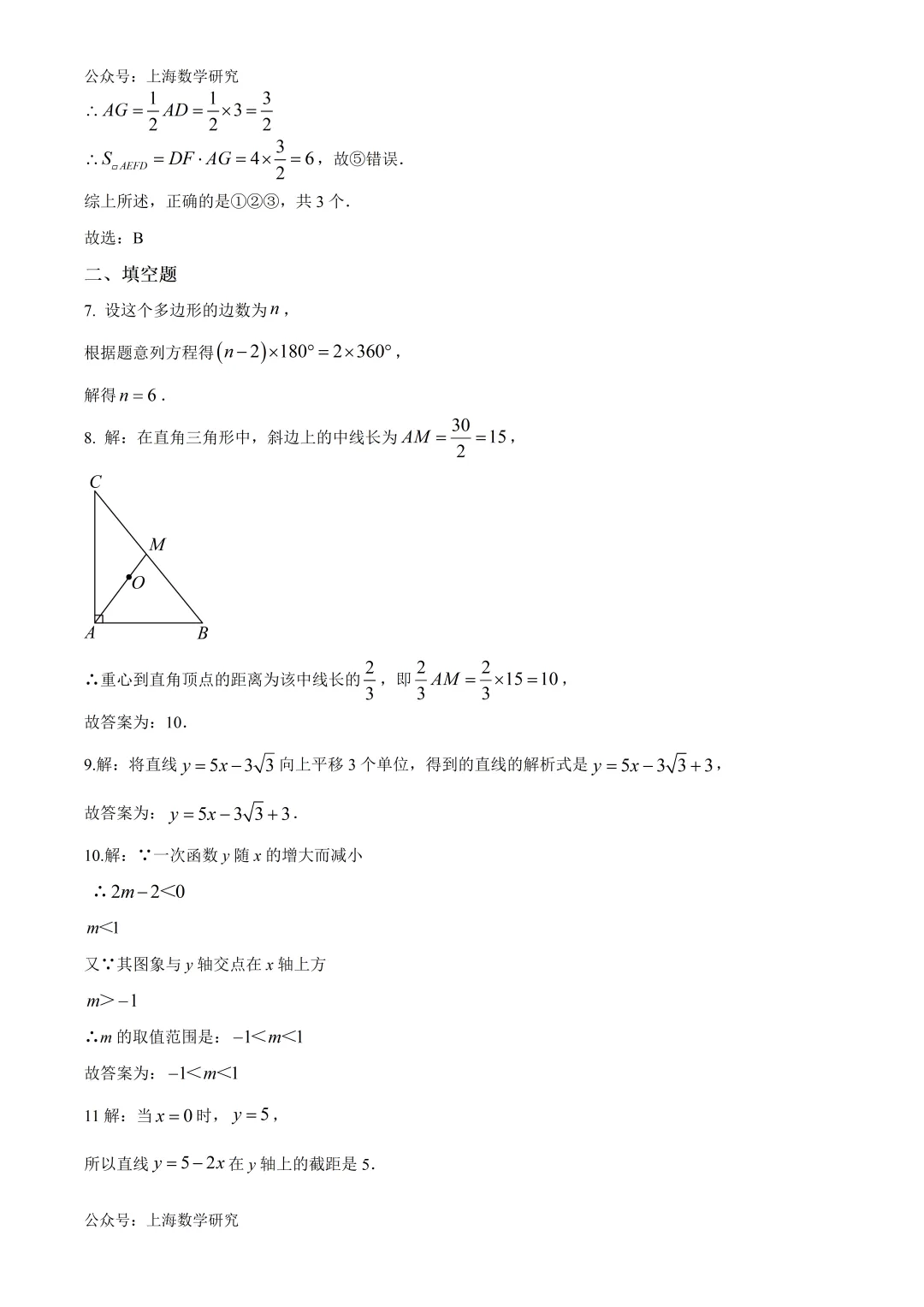上海市市北初级中学八年级数学期末模拟试卷2及答案(2026.5) 第8张