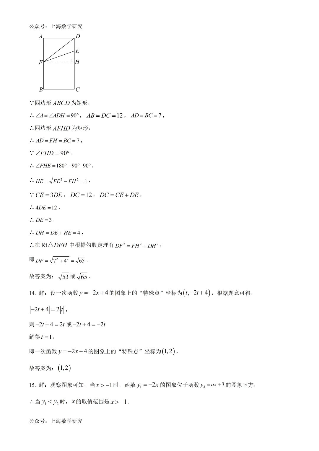 上海市市北初级中学八年级数学期末模拟试卷2及答案(2026.5) 第10张