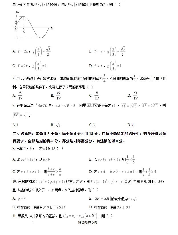 山东济宁市2026届高考模拟考试数学试题试卷及答案 第2张