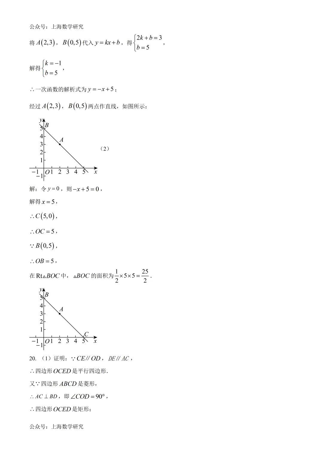 上海市市北初级中学八年级数学期末模拟试卷2及答案(2026.5) 第12张