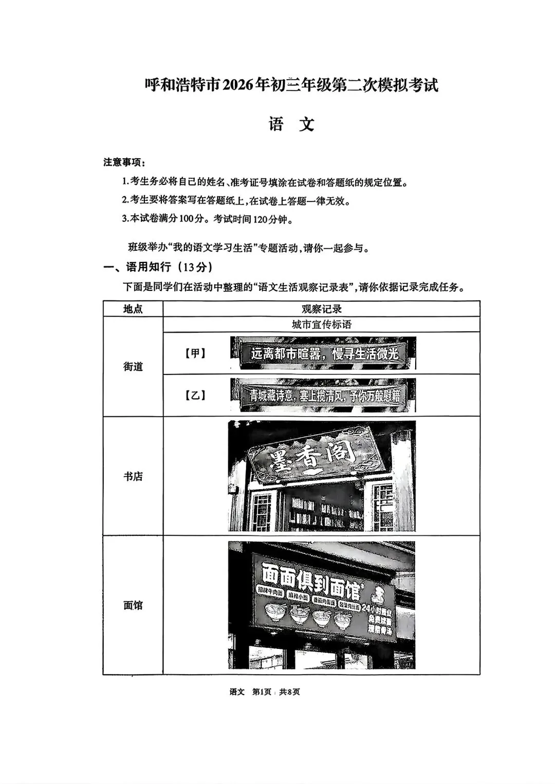 内蒙古2026年呼和浩特市中考二模语文试卷及答案 第1张
