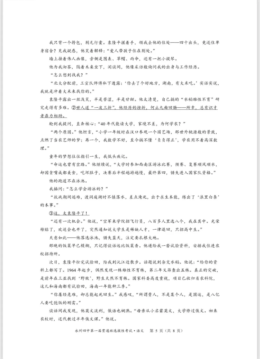 永州四中贯通班语文试卷 第5张