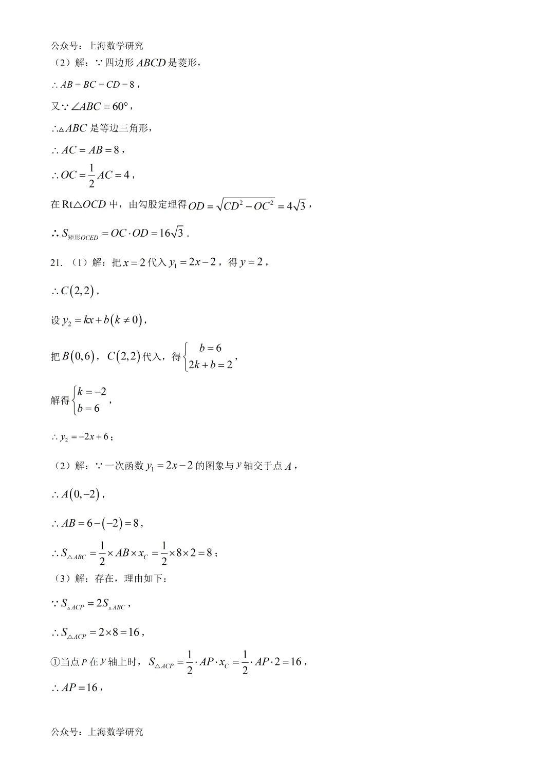 上海市市北初级中学八年级数学期末模拟试卷2及答案(2026.5) 第13张