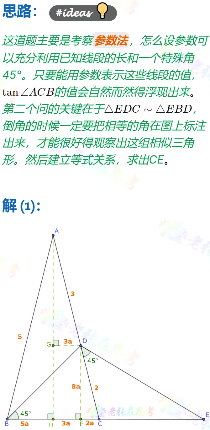 中考真题详解(69)2025成都市中考B填22题 第2张 中考真题详解(69)2025成都市中考B填22题 第2张