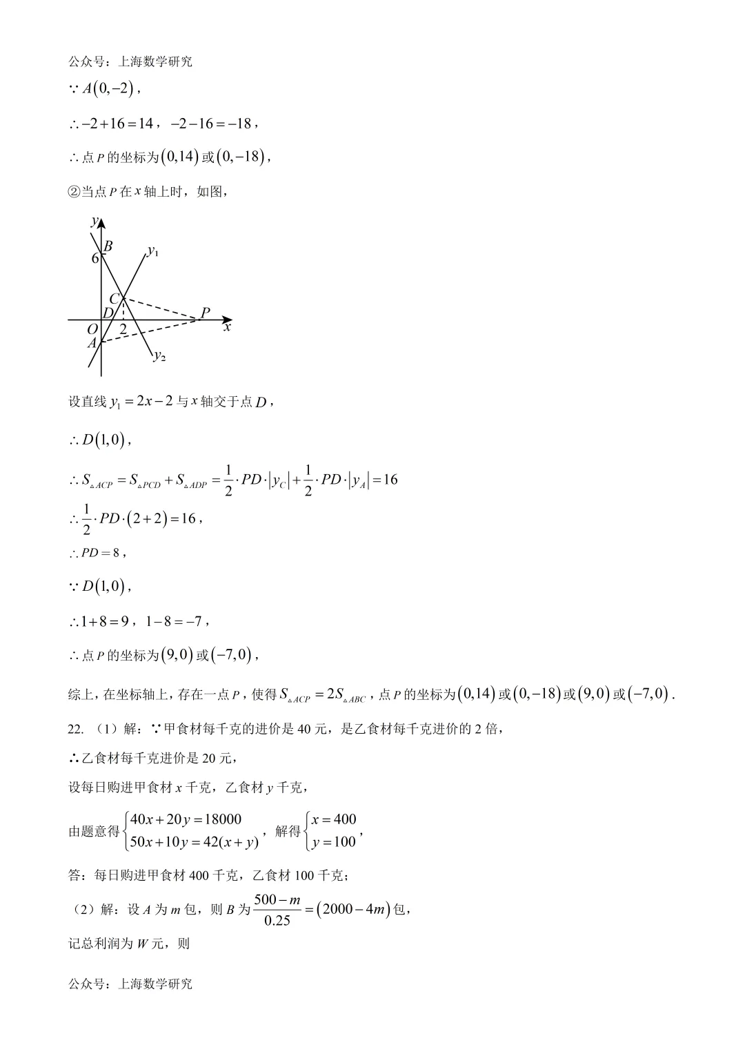 上海市市北初级中学八年级数学期末模拟试卷2及答案(2026.5) 第14张