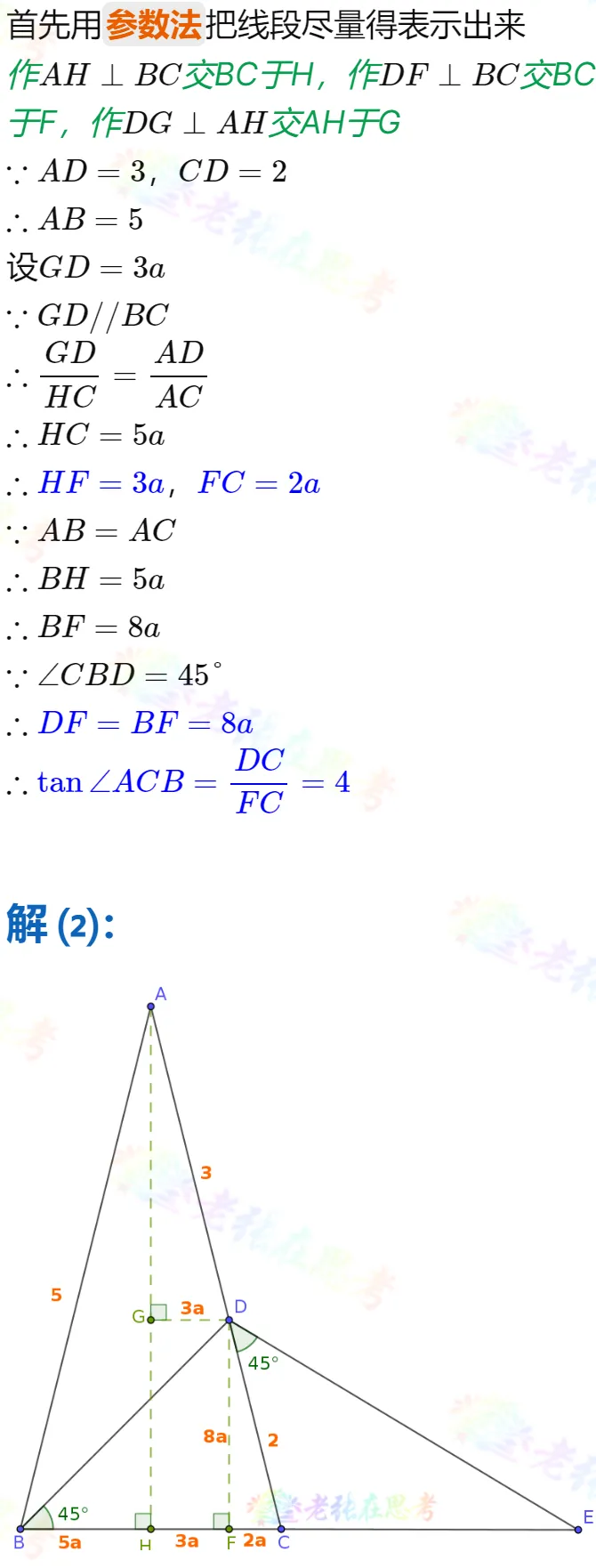 中考真题详解(69)2025成都市中考B填22题 第3张 中考真题详解(69)2025成都市中考B填22题 第3张
