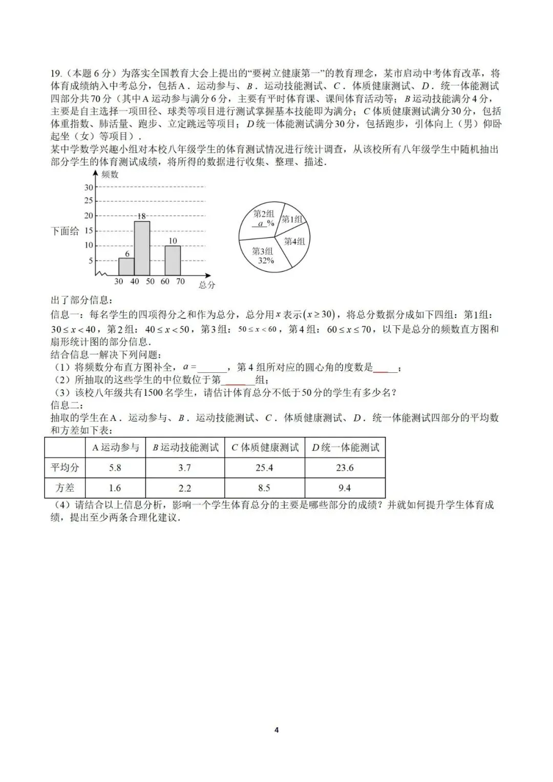 2026中考数学阿文密卷7(含详解)无水印可下载 第4张