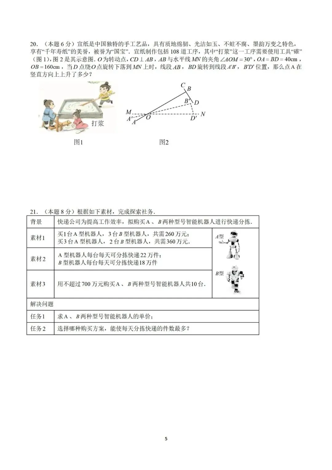 2026中考数学阿文密卷7(含详解)无水印可下载 第5张