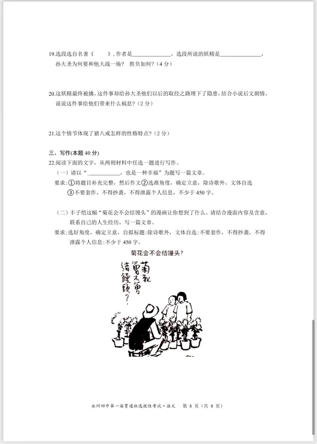 永州四中贯通班语文试卷 第8张
