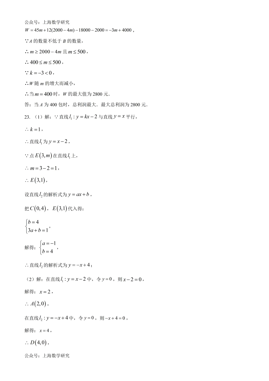 上海市市北初级中学八年级数学期末模拟试卷2及答案(2026.5) 第16张