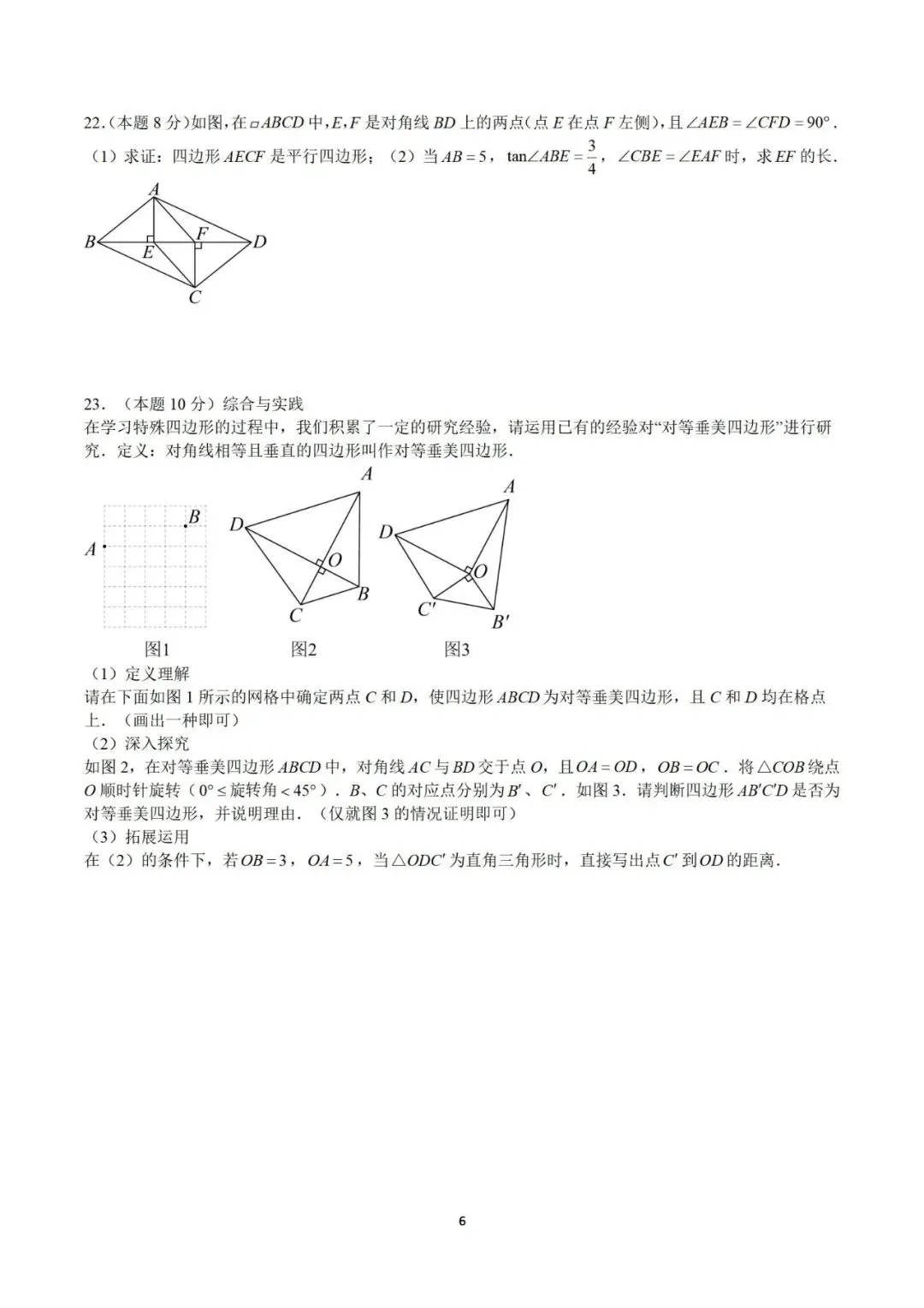 2026中考数学阿文密卷7(含详解)无水印可下载 第6张