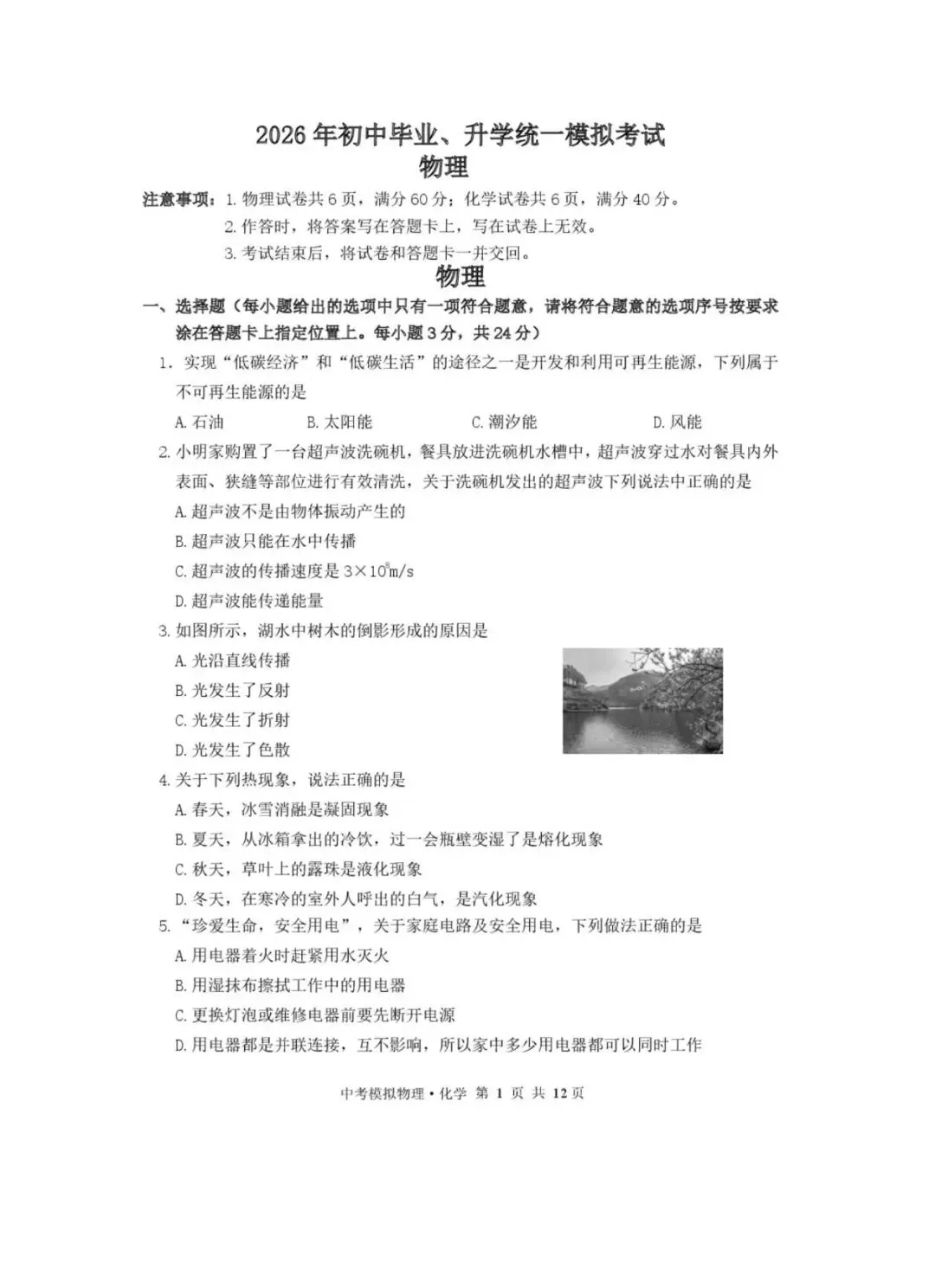 2026年中考模拟试卷和答案:物理 第2张