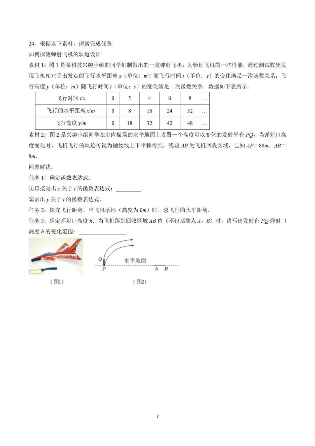 2026中考数学阿文密卷7(含详解)无水印可下载 第7张