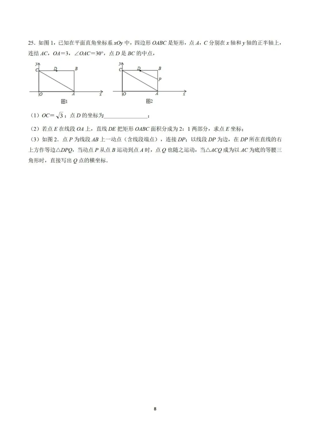 2026中考数学阿文密卷7(含详解)无水印可下载 第8张
