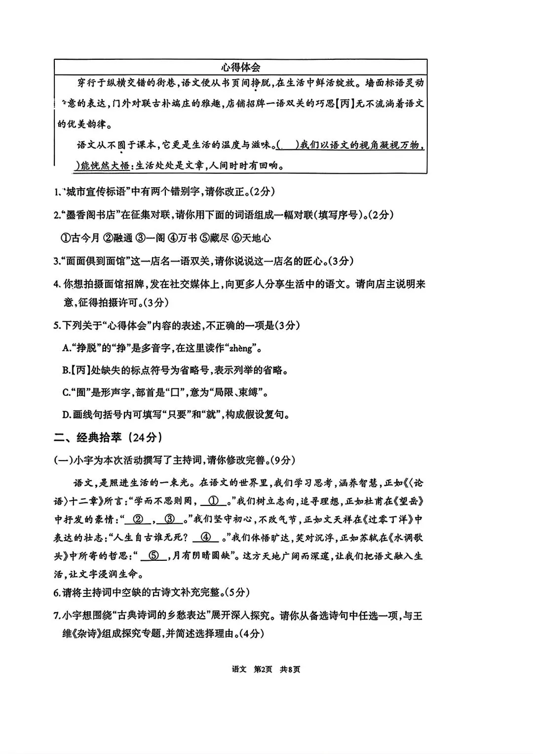内蒙古2026年呼和浩特市中考二模语文试卷及答案 第2张