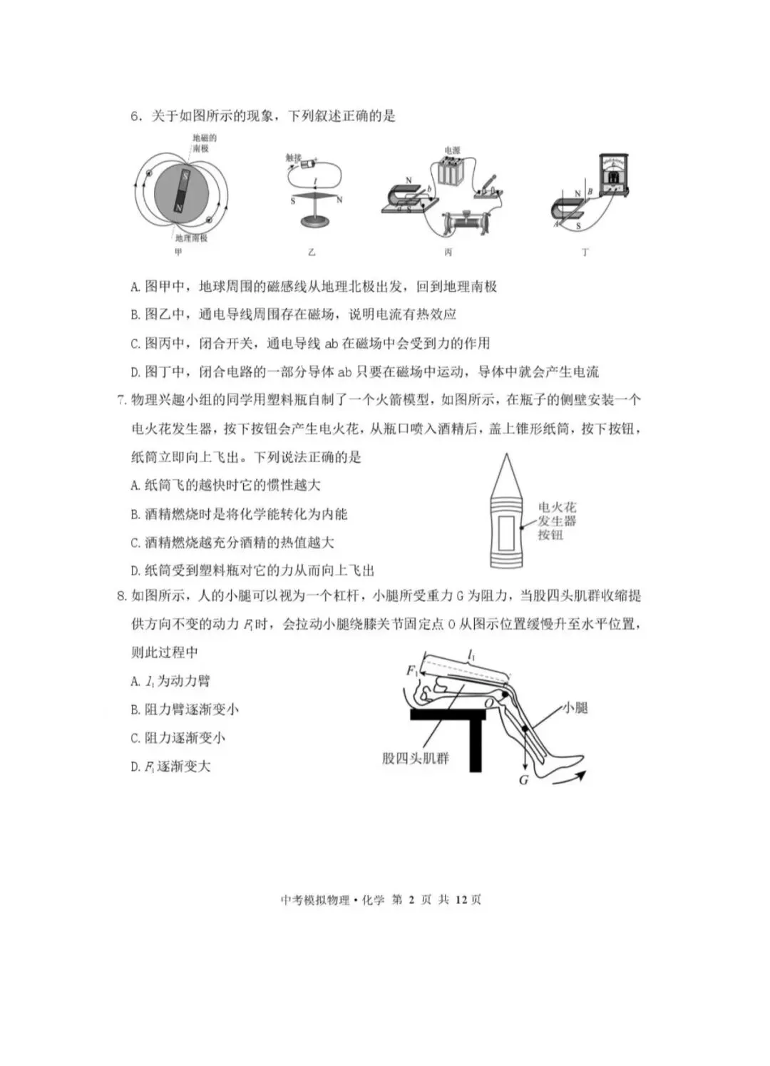 2026年中考模拟试卷和答案:物理 第3张