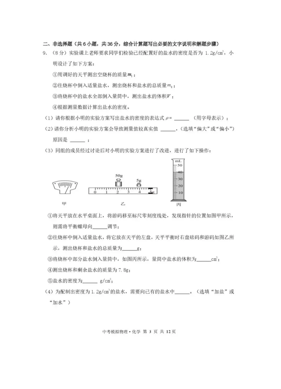2026年中考模拟试卷和答案:物理 第4张