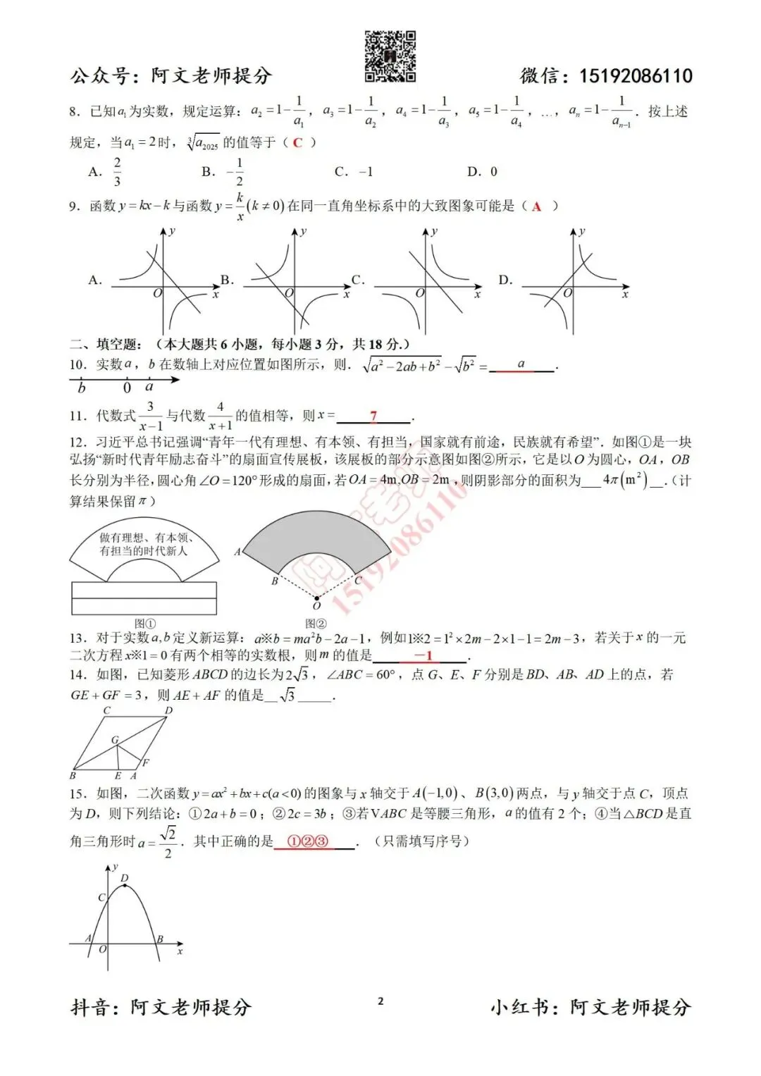 2026中考数学阿文密卷7(含详解)无水印可下载 第10张