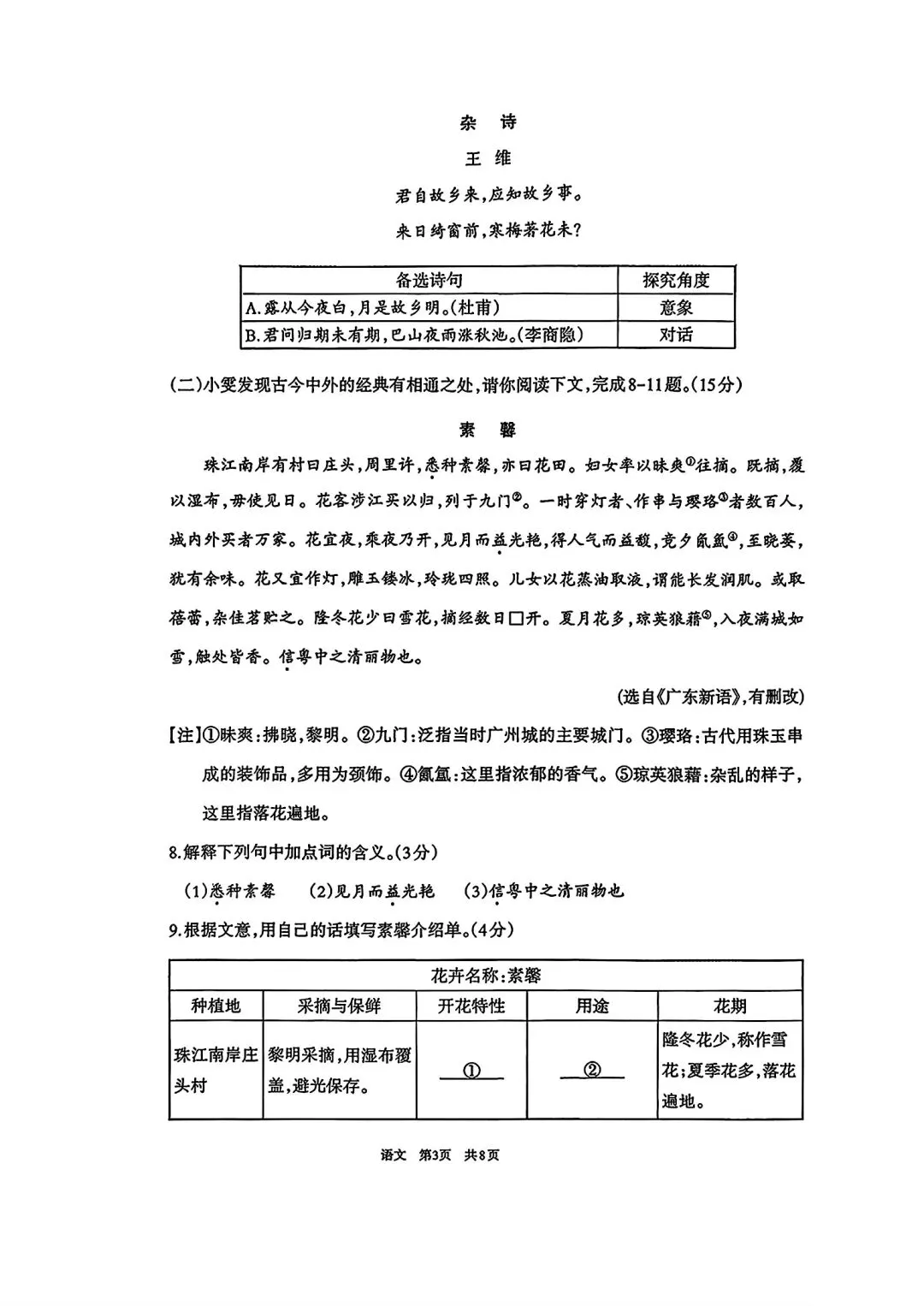 内蒙古2026年呼和浩特市中考二模语文试卷及答案 第3张