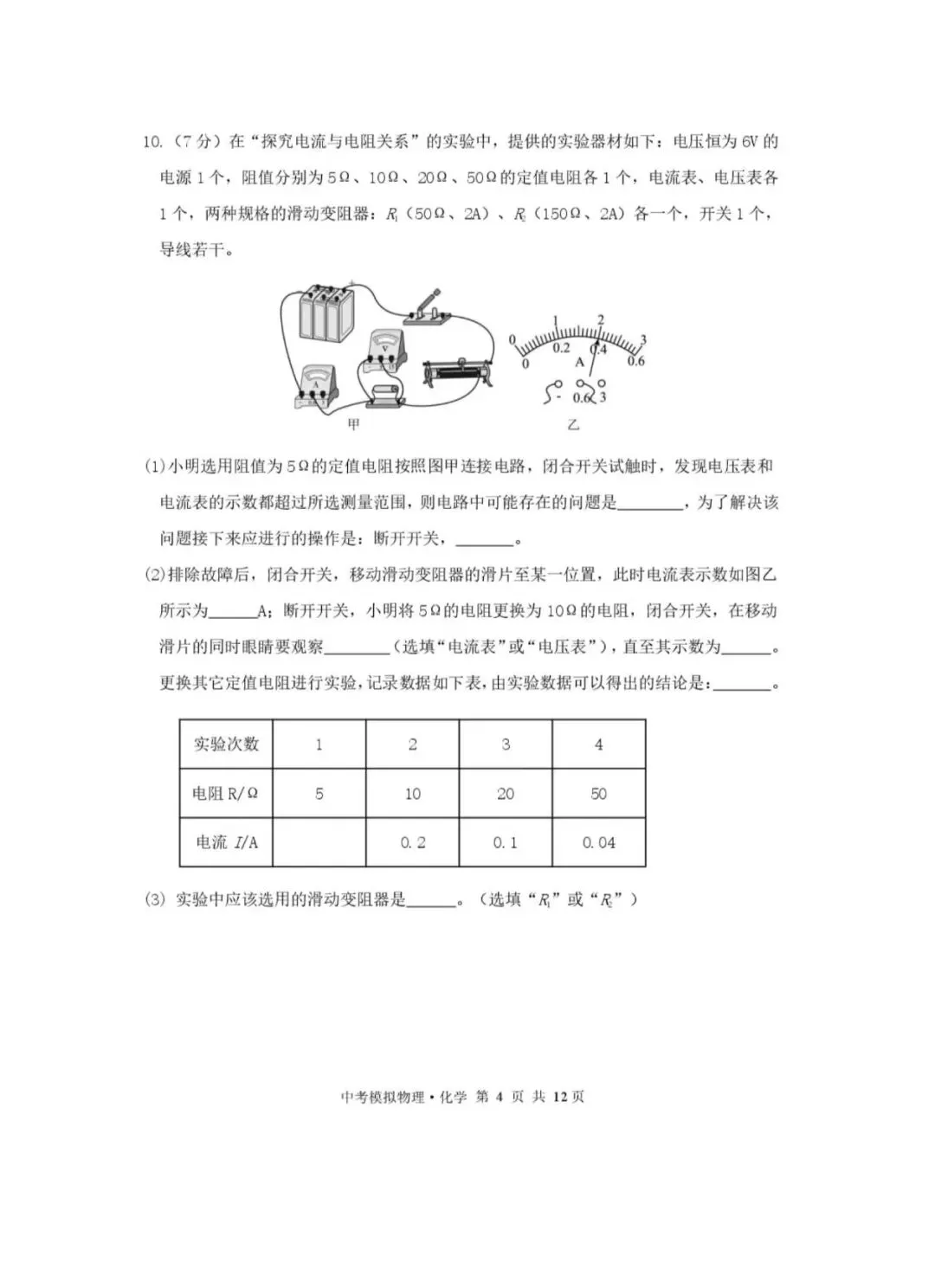 2026年中考模拟试卷和答案:物理 第5张