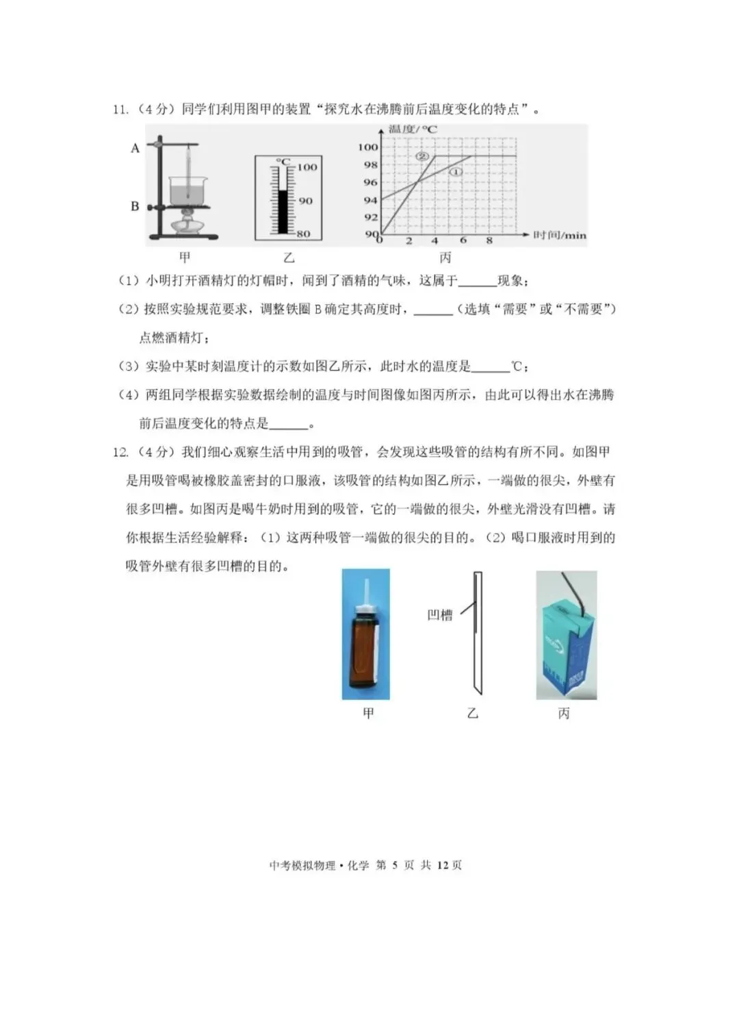 2026年中考模拟试卷和答案:物理 第6张