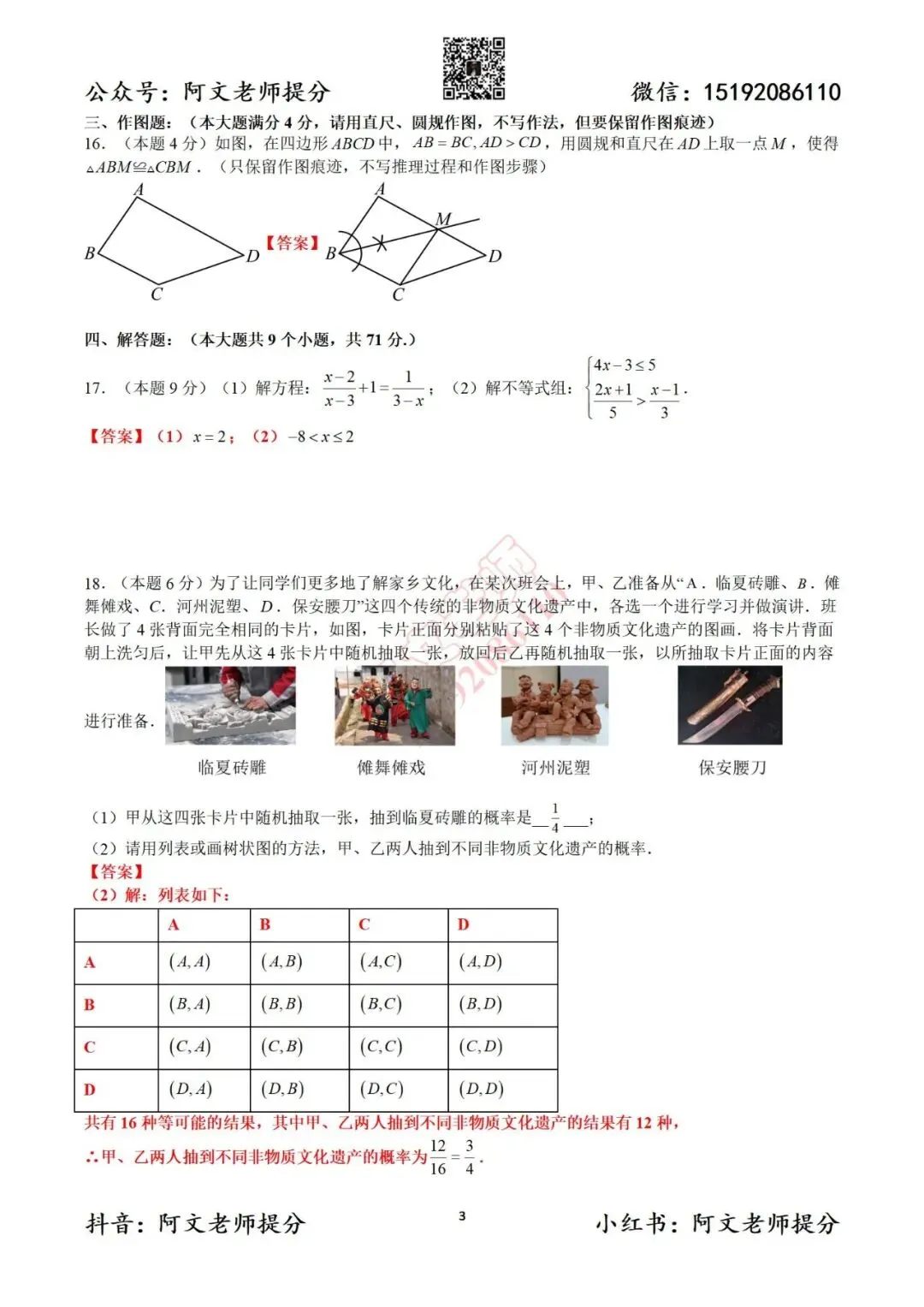 2026中考数学阿文密卷7(含详解)无水印可下载 第11张