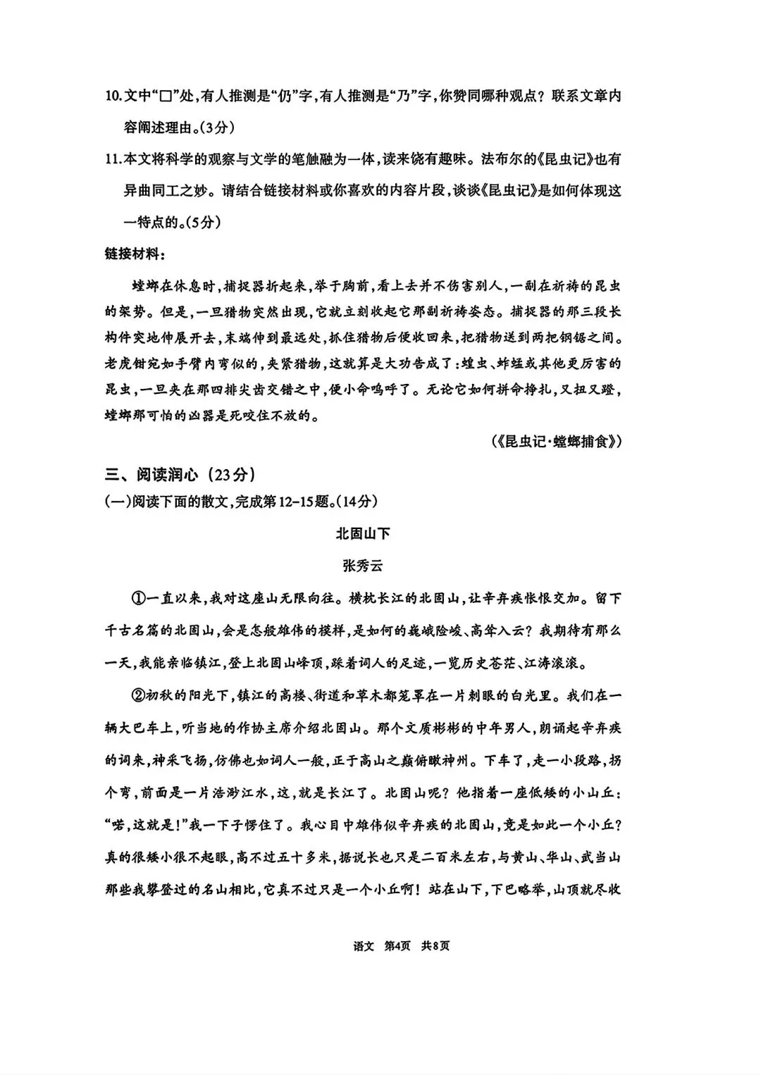 内蒙古2026年呼和浩特市中考二模语文试卷及答案 第4张