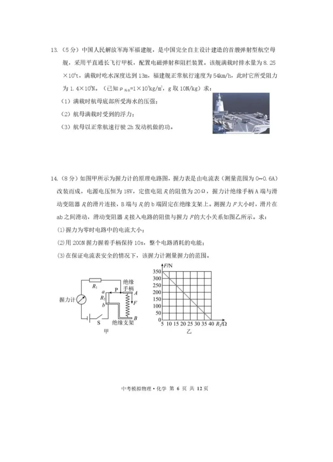 2026年中考模拟试卷和答案:物理 第7张