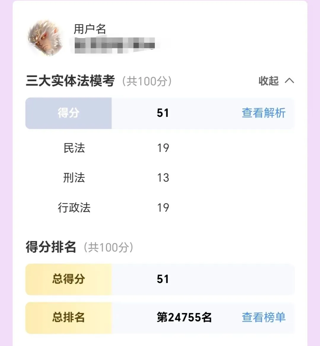 26年法考|民法、刑法、行政法三大实体法模考复盘总结 第3张