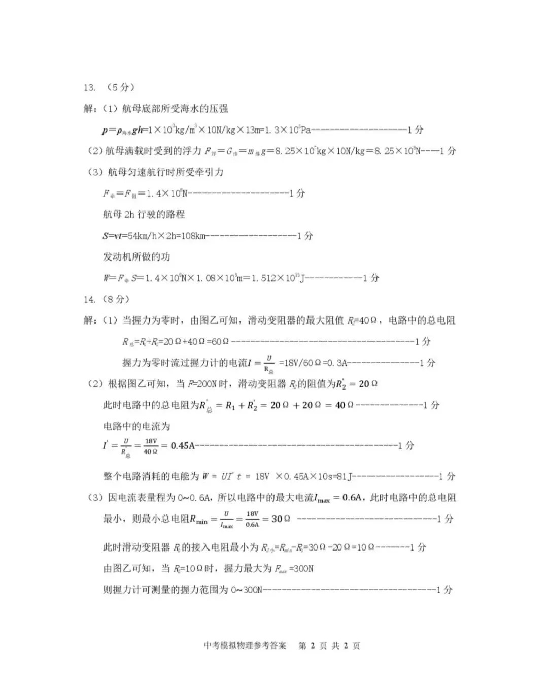 2026年中考模拟试卷和答案:物理 第9张