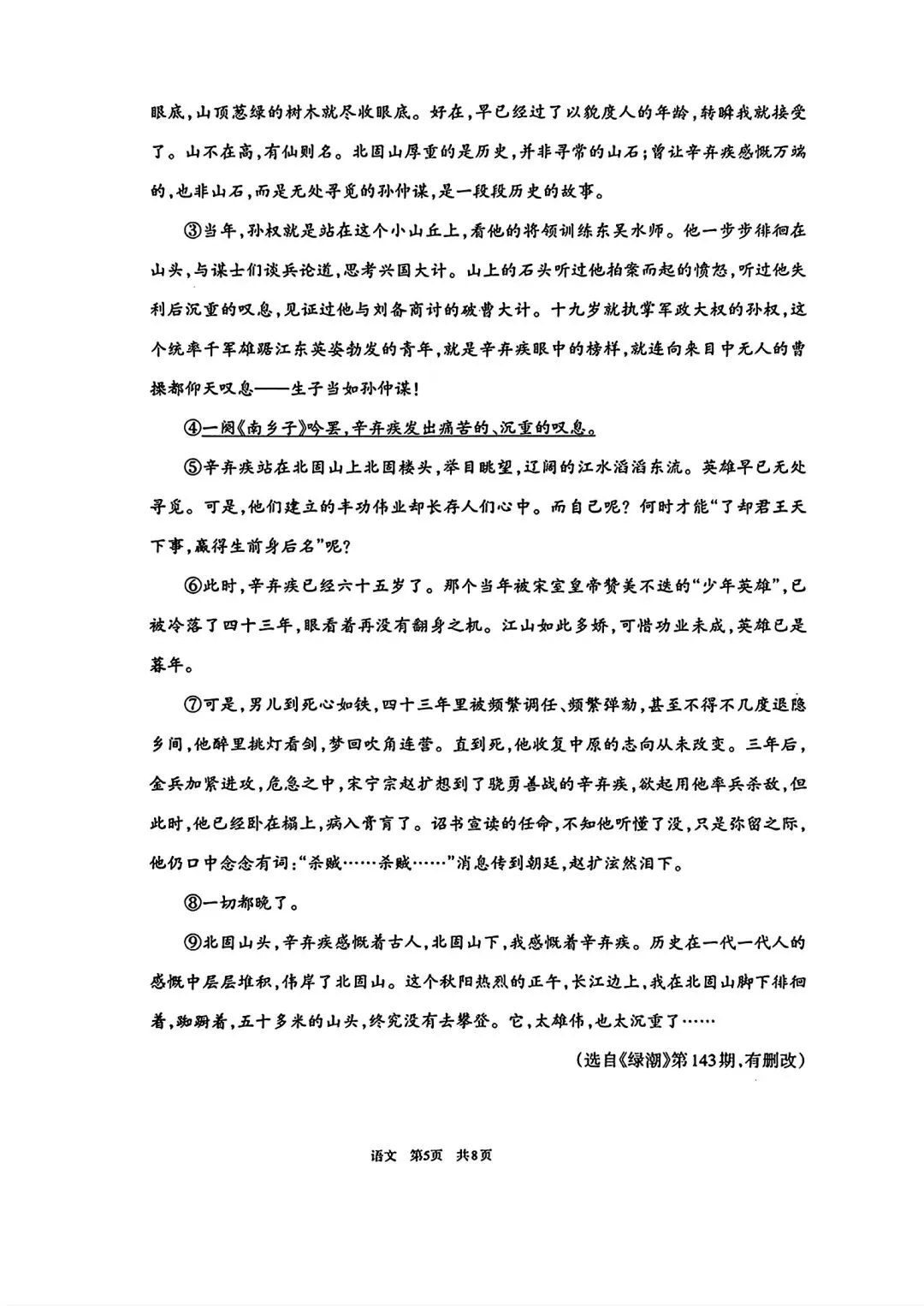 内蒙古2026年呼和浩特市中考二模语文试卷及答案 第5张