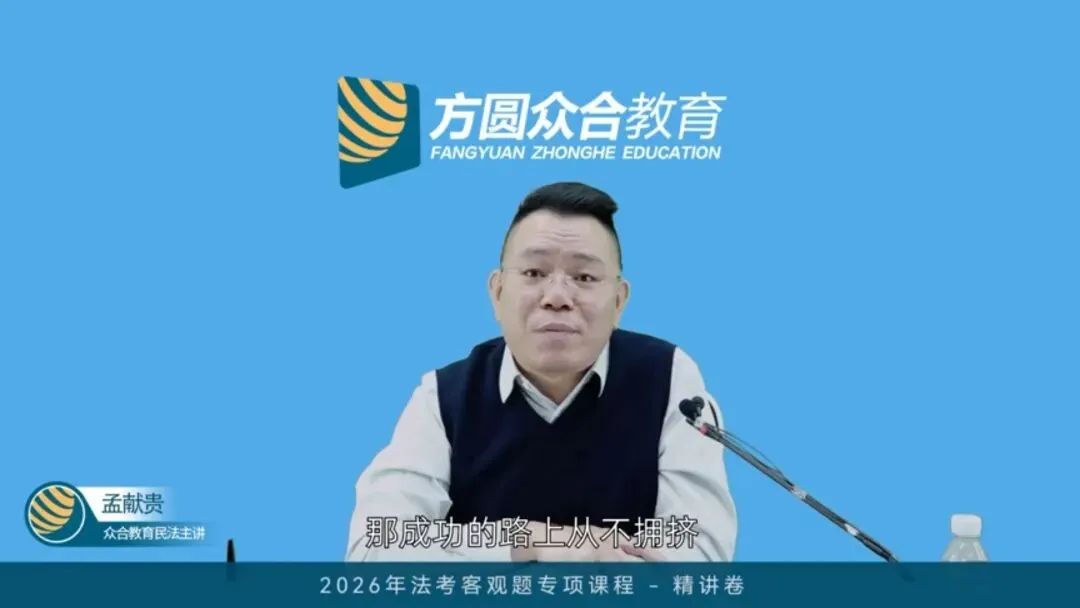 26年法考|民法、刑法、行政法三大实体法模考复盘总结 第5张