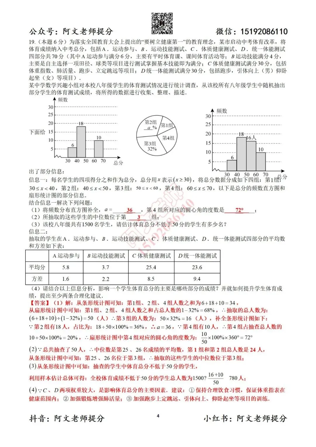 2026中考数学阿文密卷7(含详解)无水印可下载 第12张