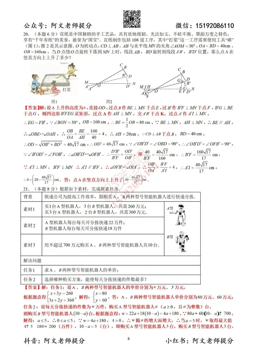 2026中考数学阿文密卷7(含详解)无水印可下载 第13张