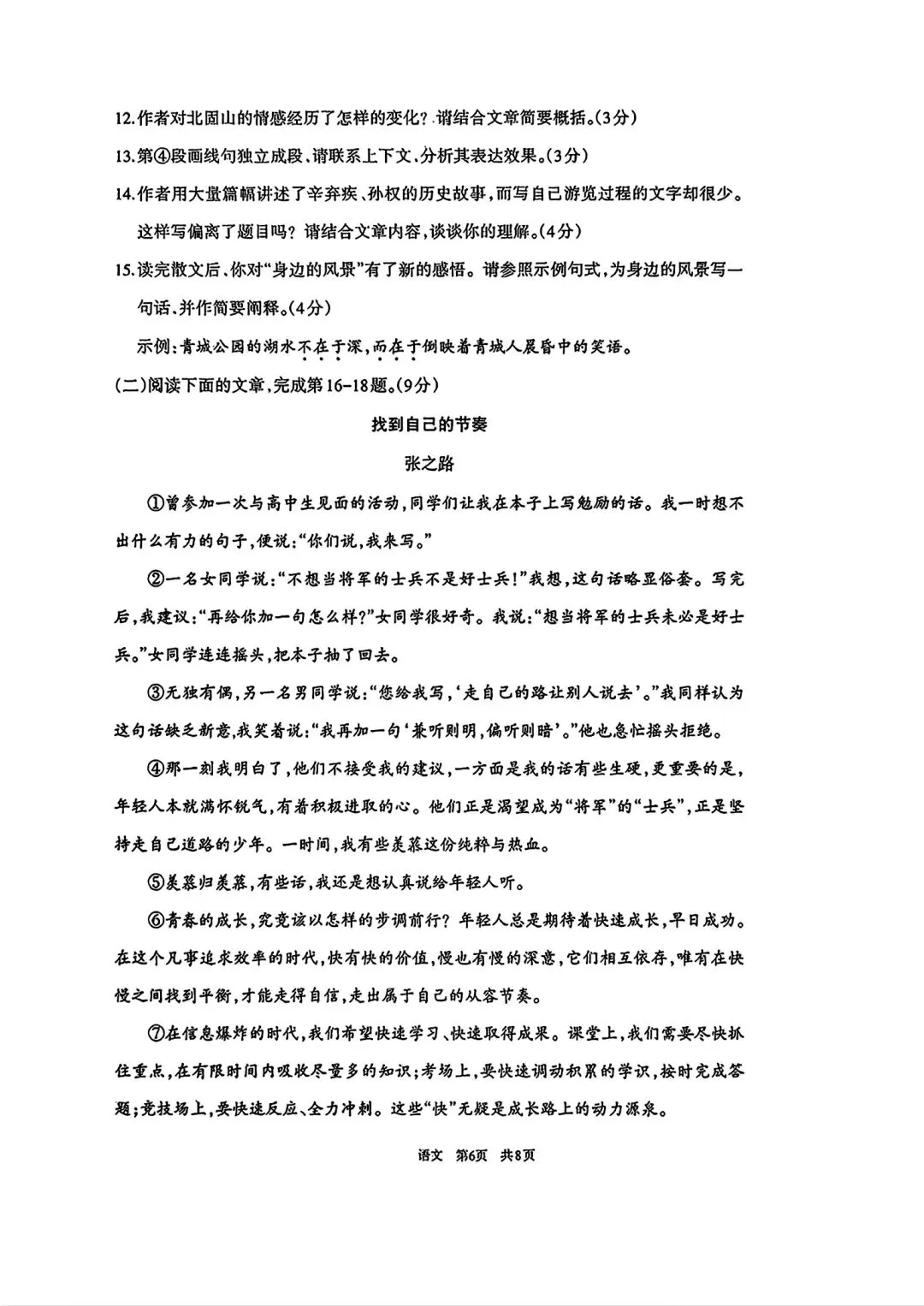 内蒙古2026年呼和浩特市中考二模语文试卷及答案 第6张