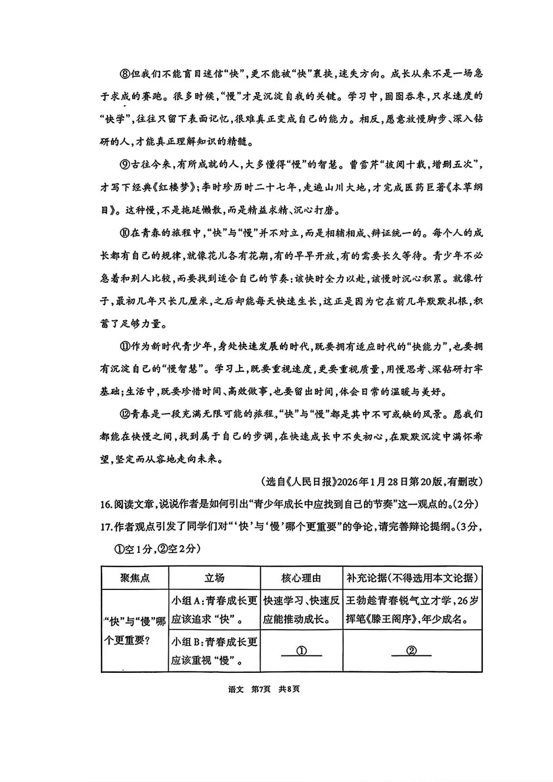 内蒙古2026年呼和浩特市中考二模语文试卷及答案 第7张
