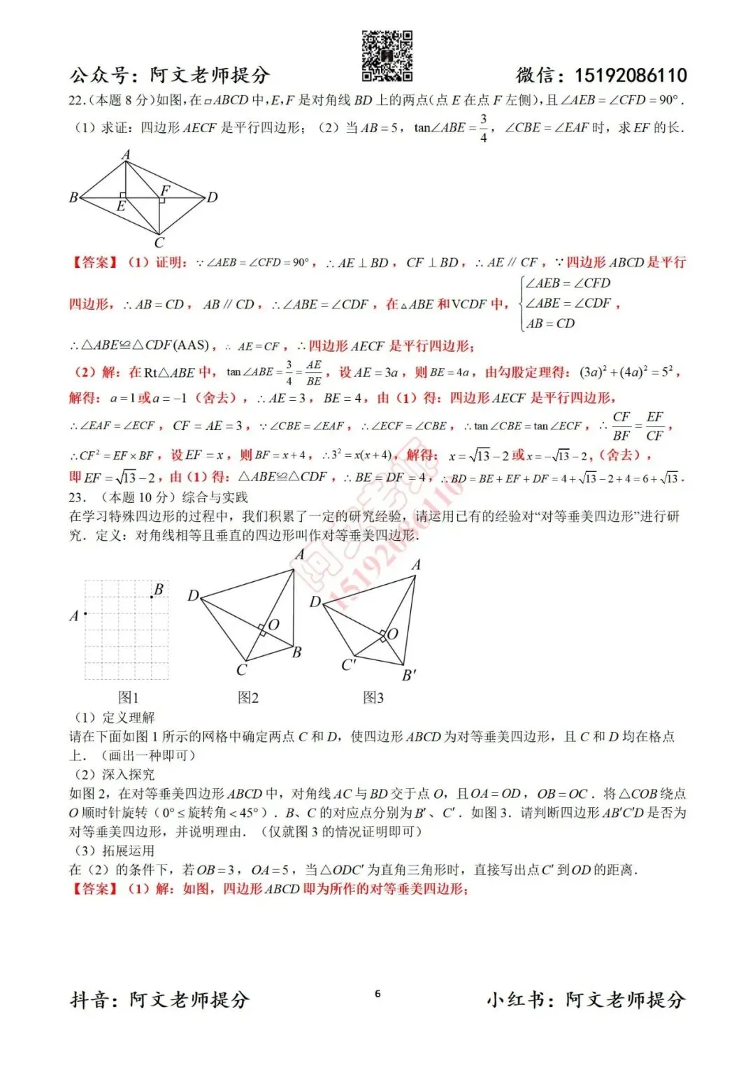 2026中考数学阿文密卷7(含详解)无水印可下载 第14张