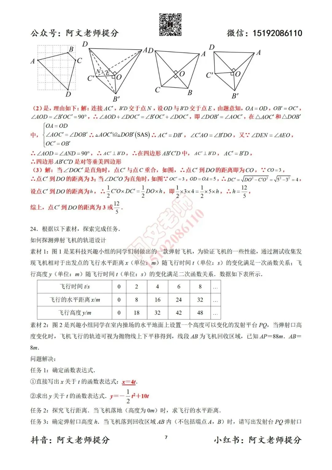 2026中考数学阿文密卷7(含详解)无水印可下载 第15张