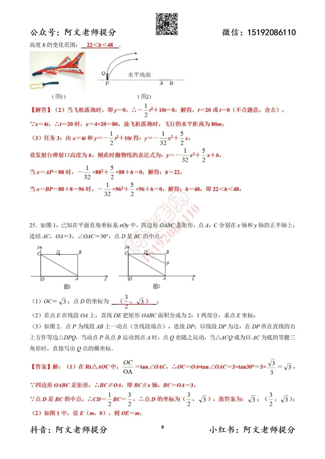 2026中考数学阿文密卷7(含详解)无水印可下载 第16张