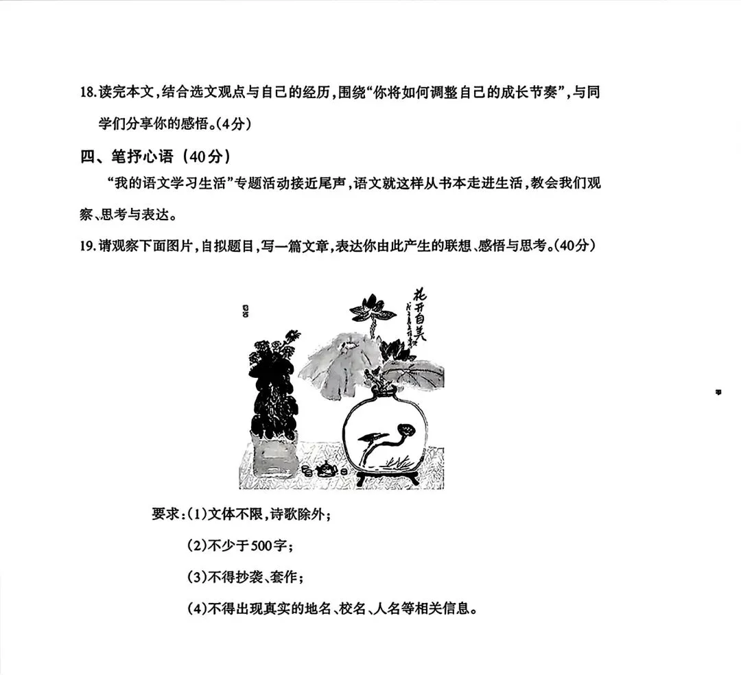 内蒙古2026年呼和浩特市中考二模语文试卷及答案 第8张